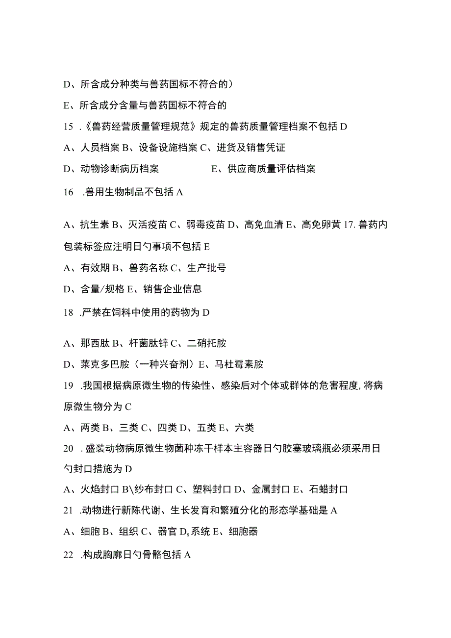 2023年国家执业兽医资格考试试卷.docx_第3页