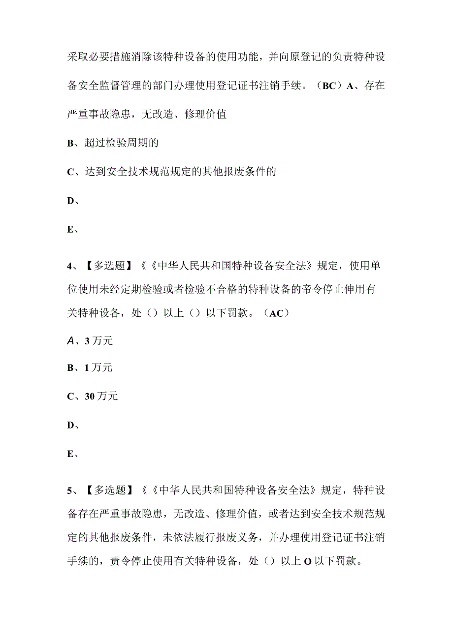 2023年安全管理人员复习题库及答案.docx_第2页