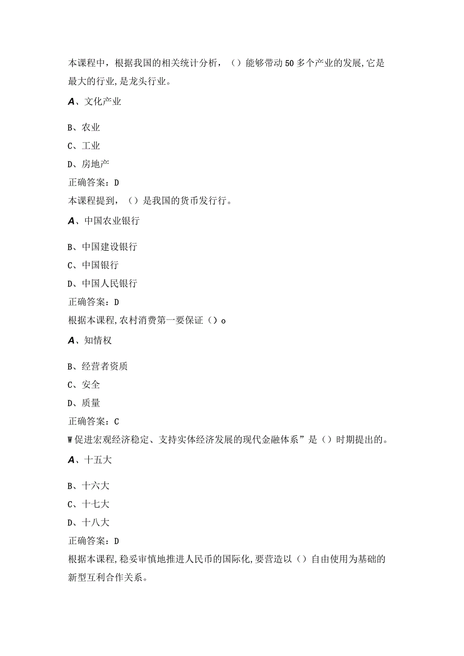 2023专业技术人员继续教育新发展理念下的经济发展与变革试题及答案.docx_第2页