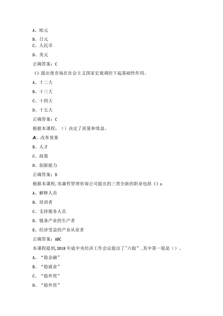 2023专业技术人员继续教育新发展理念下的经济发展与变革试题及答案.docx_第3页