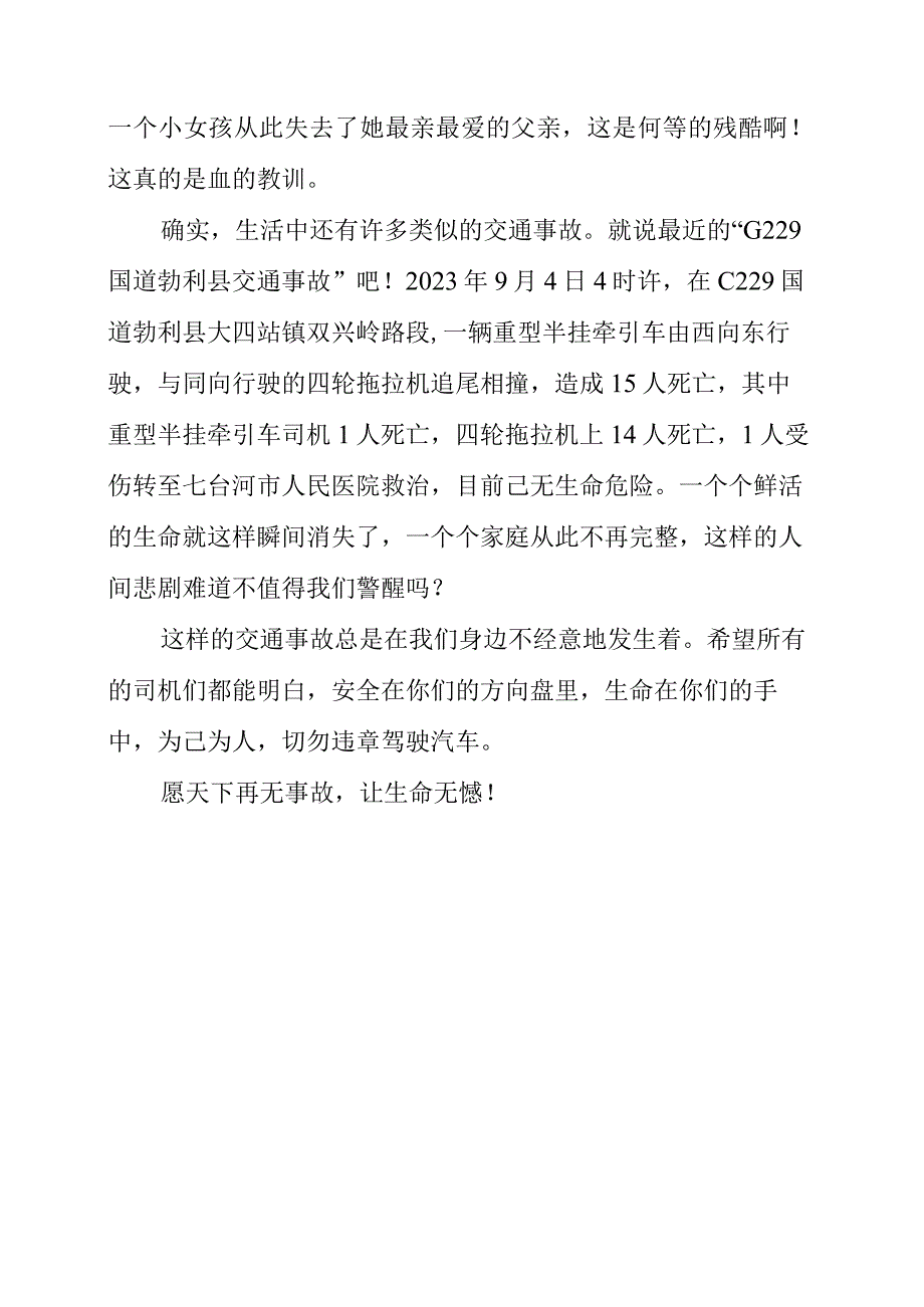 2023年《让生命无憾》安全主题演讲发言材料.docx_第2页