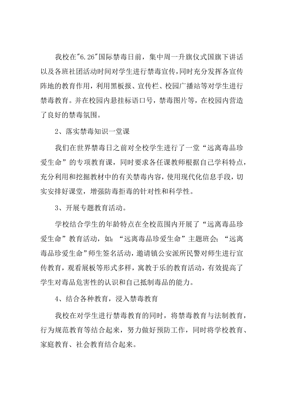 2023初中全民禁毒月宣传教育活动总结及方案六篇.docx_第2页