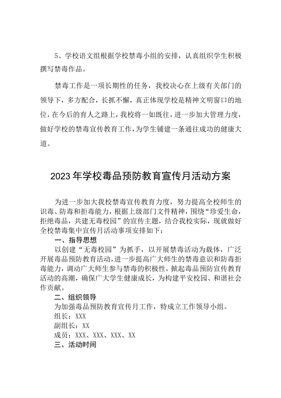 2023初中全民禁毒月宣传教育活动总结及方案六篇.docx_第3页