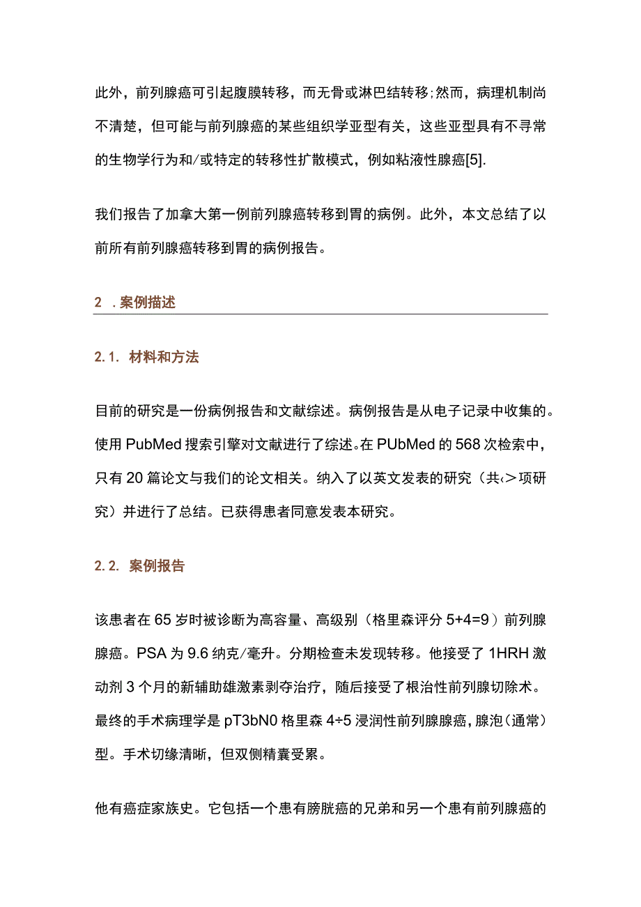 2023前列腺癌向胃的转移.docx_第2页