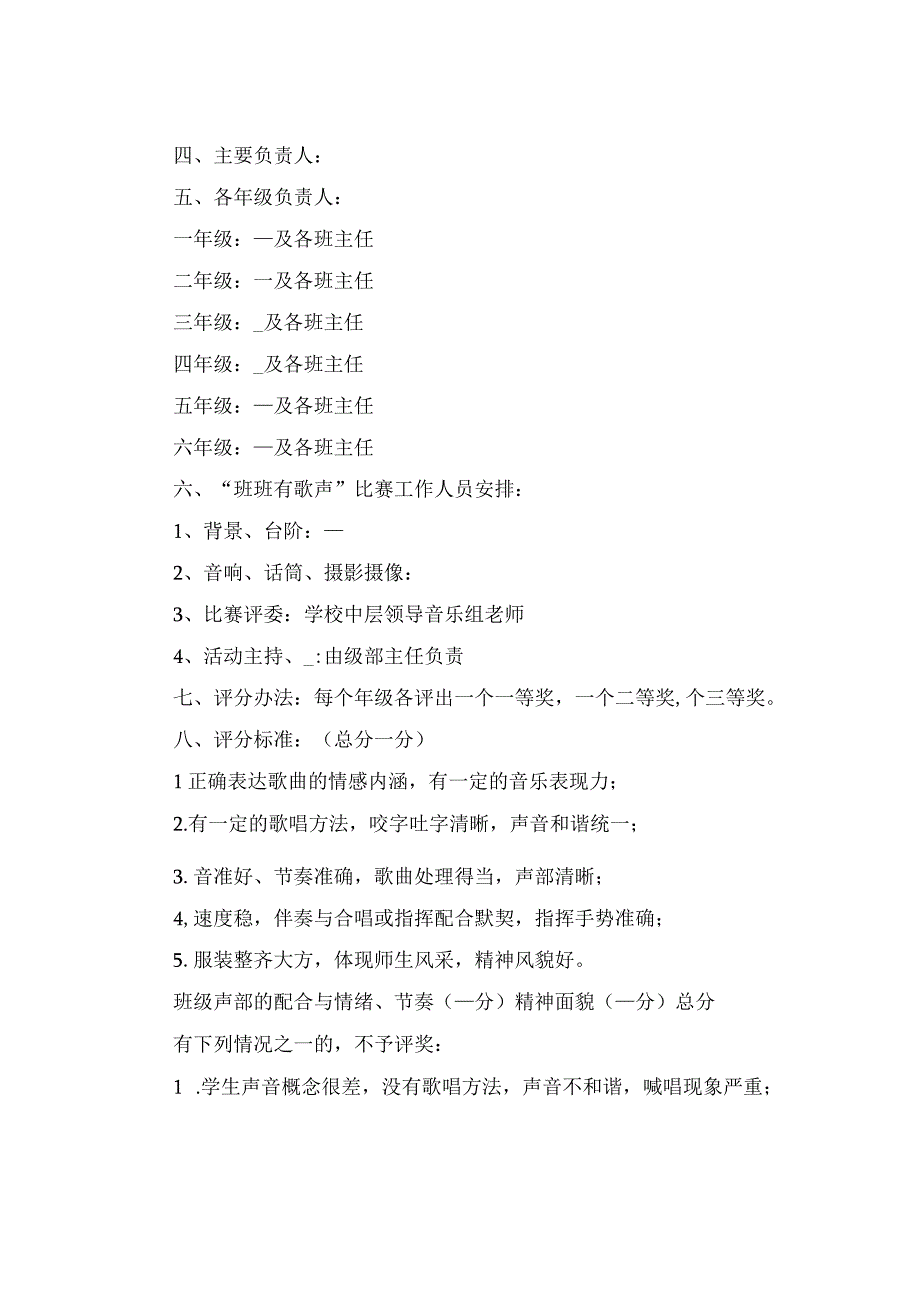 2023年小学班班有歌声合唱比赛活动方案.docx_第2页