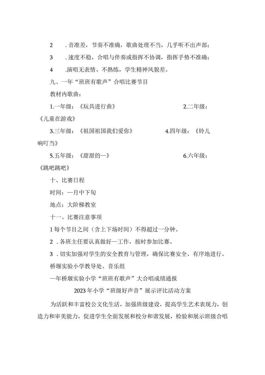 2023年小学班班有歌声合唱比赛活动方案.docx_第3页