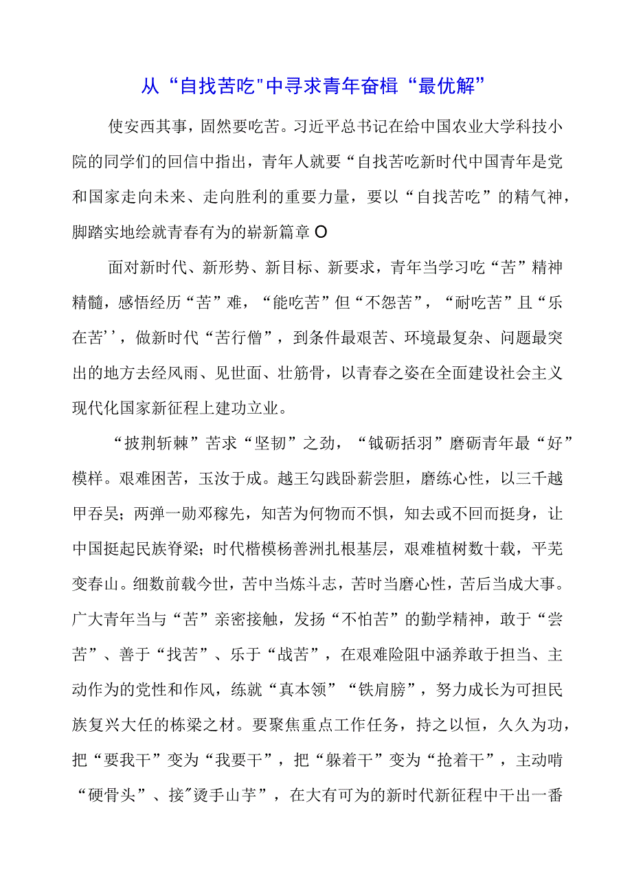 2023年大兴调查研究专题会议学习心得梳理.docx_第1页