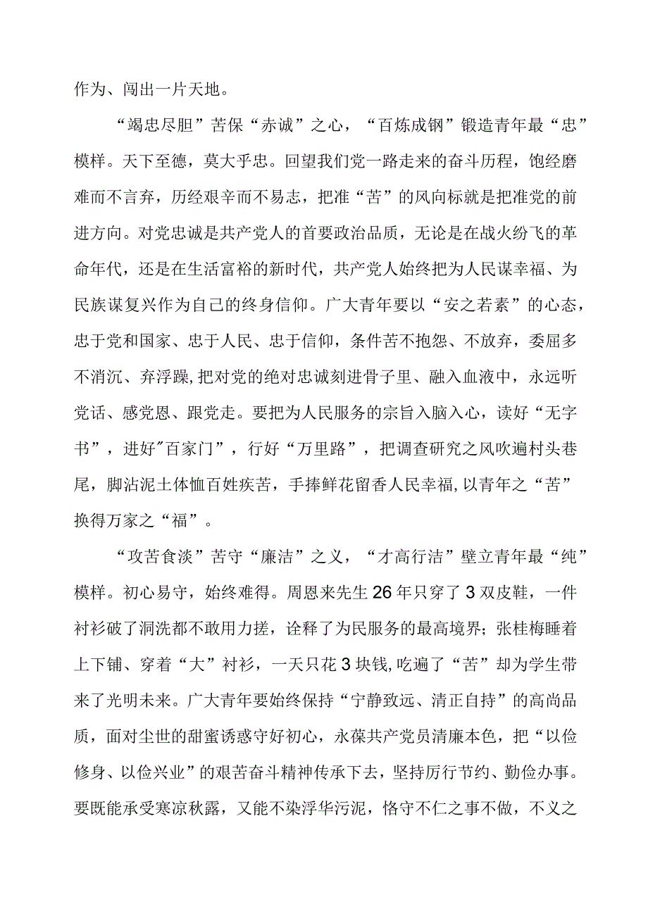 2023年大兴调查研究专题会议学习心得梳理.docx_第2页