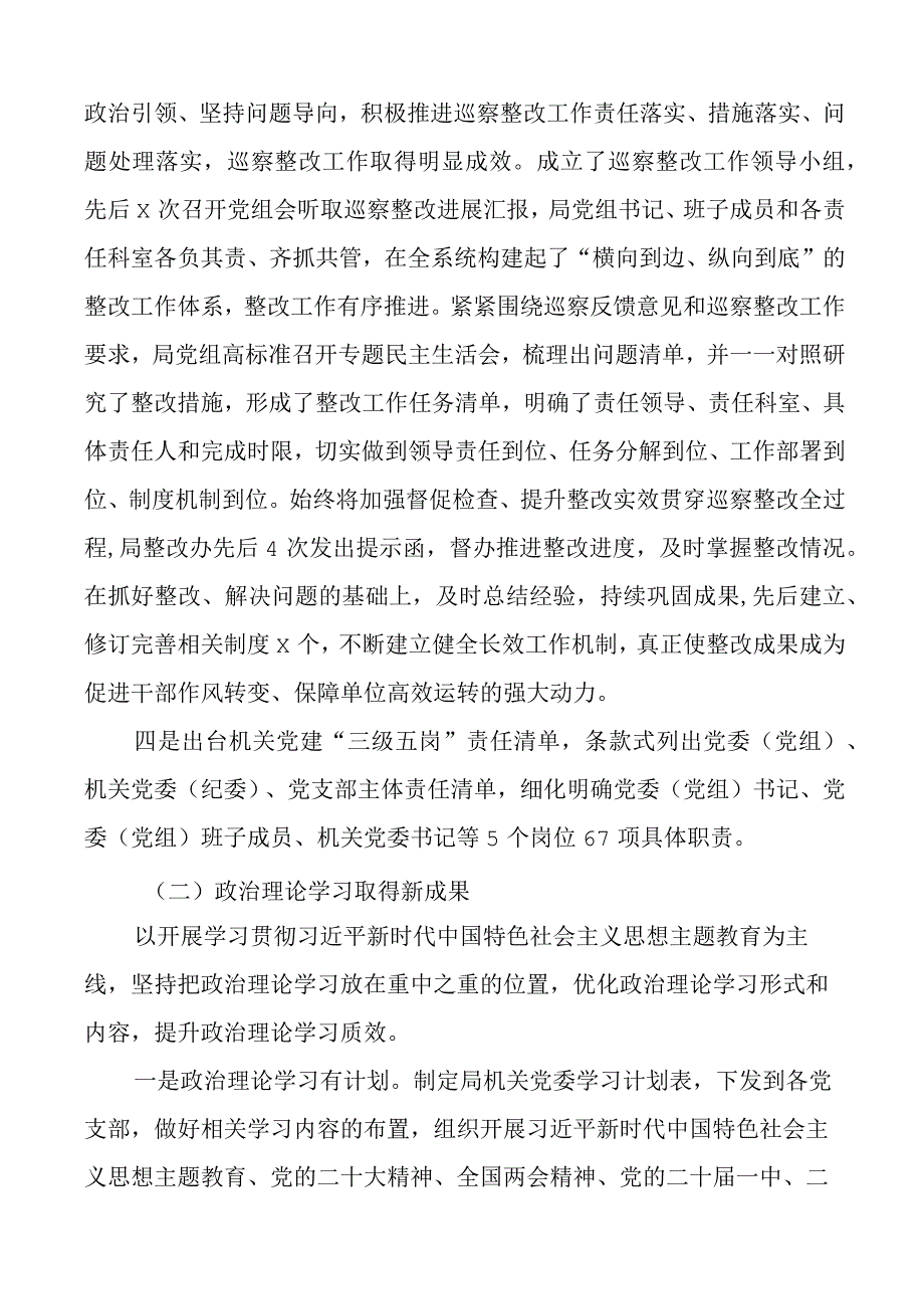 2023年上半年党建工作汇报总结报告.docx_第2页