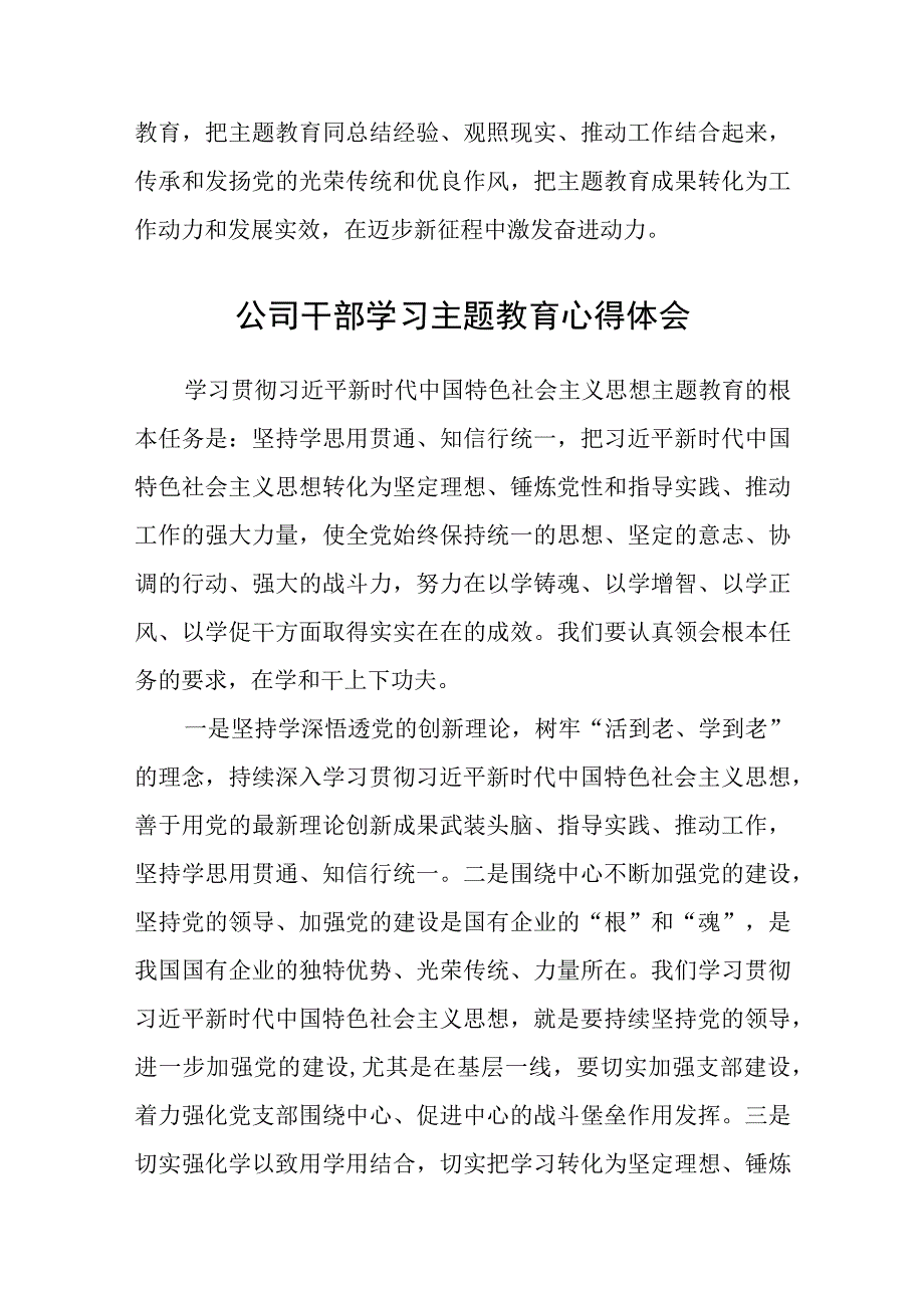 2023年党的主题教育心得体会范本合集三篇.docx_第3页