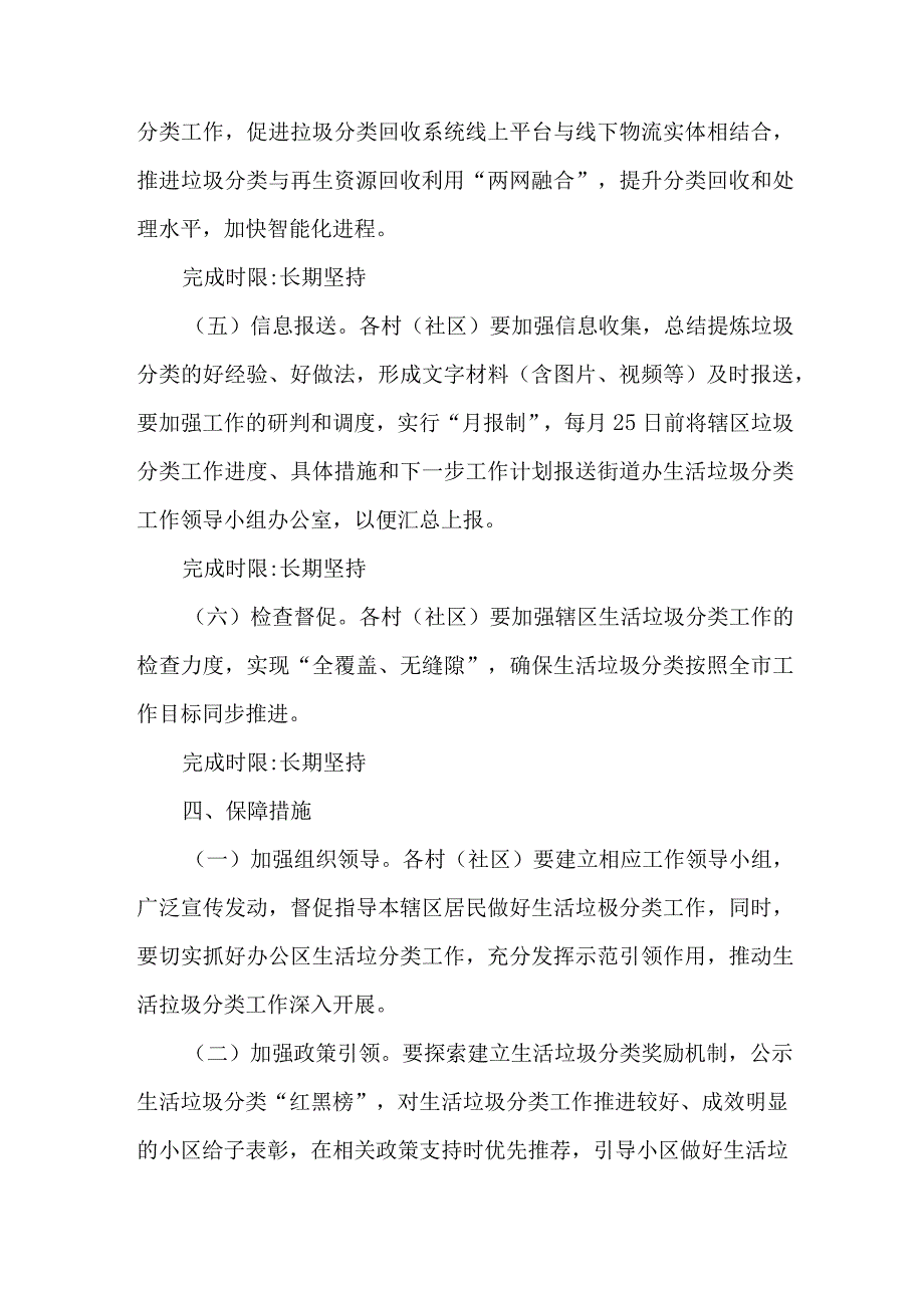 2023年学校垃圾分类实施方案 合计4份.docx_第2页