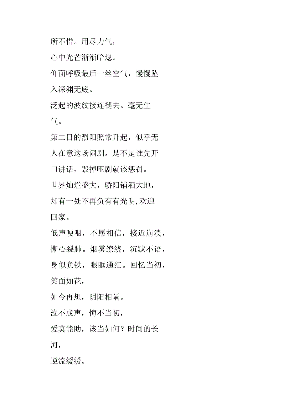 2023年《防溺水守护安全》演讲发言作文素材.docx_第2页