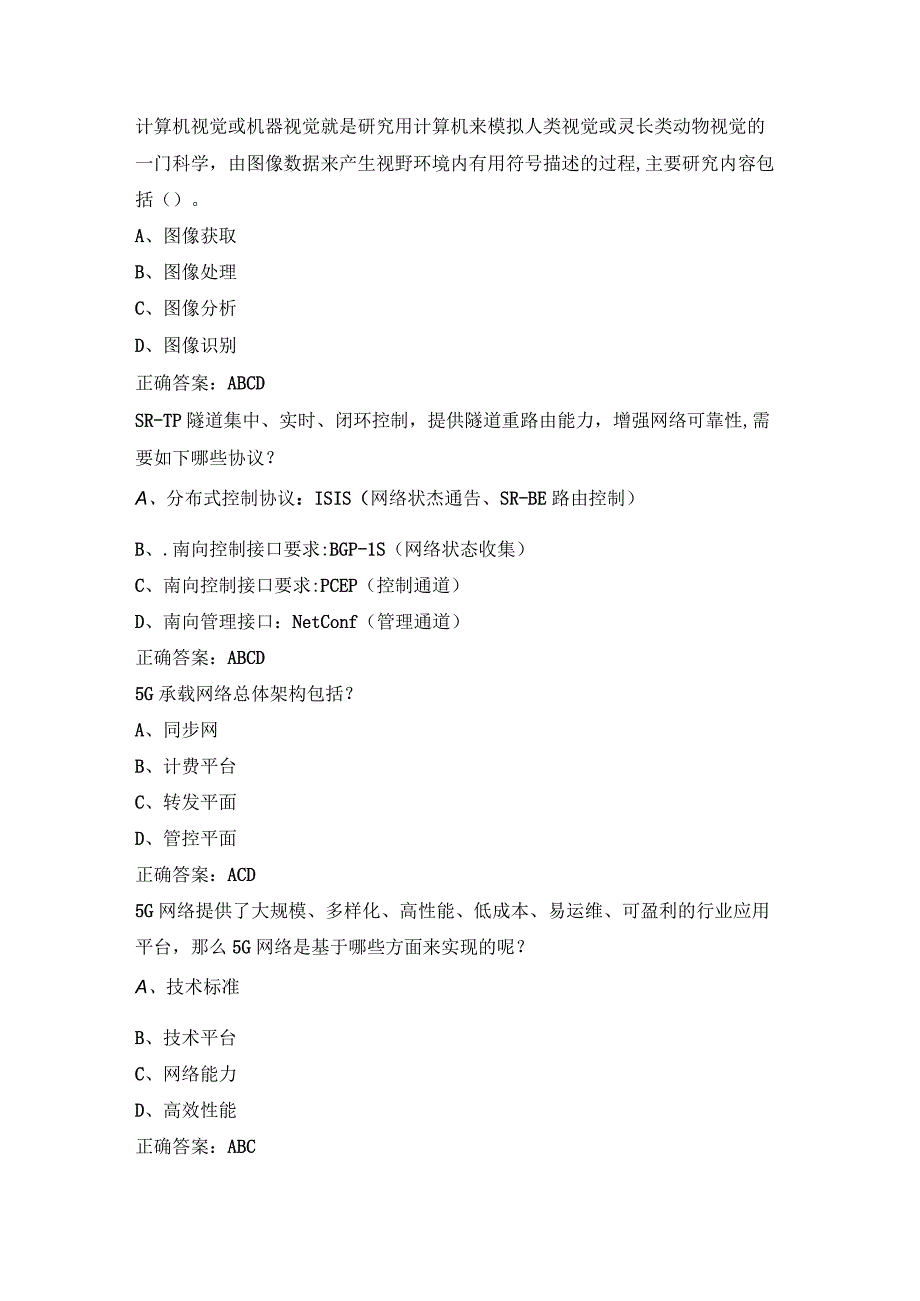 2023专业技术人员继续教育专业科目试题及答案：信息工程人工智能试题.docx_第2页