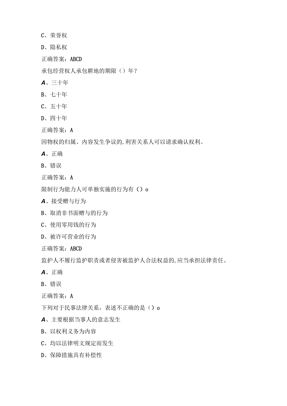 2023专业技术人员继续教育公需课民法典解读试题及答案.docx_第3页