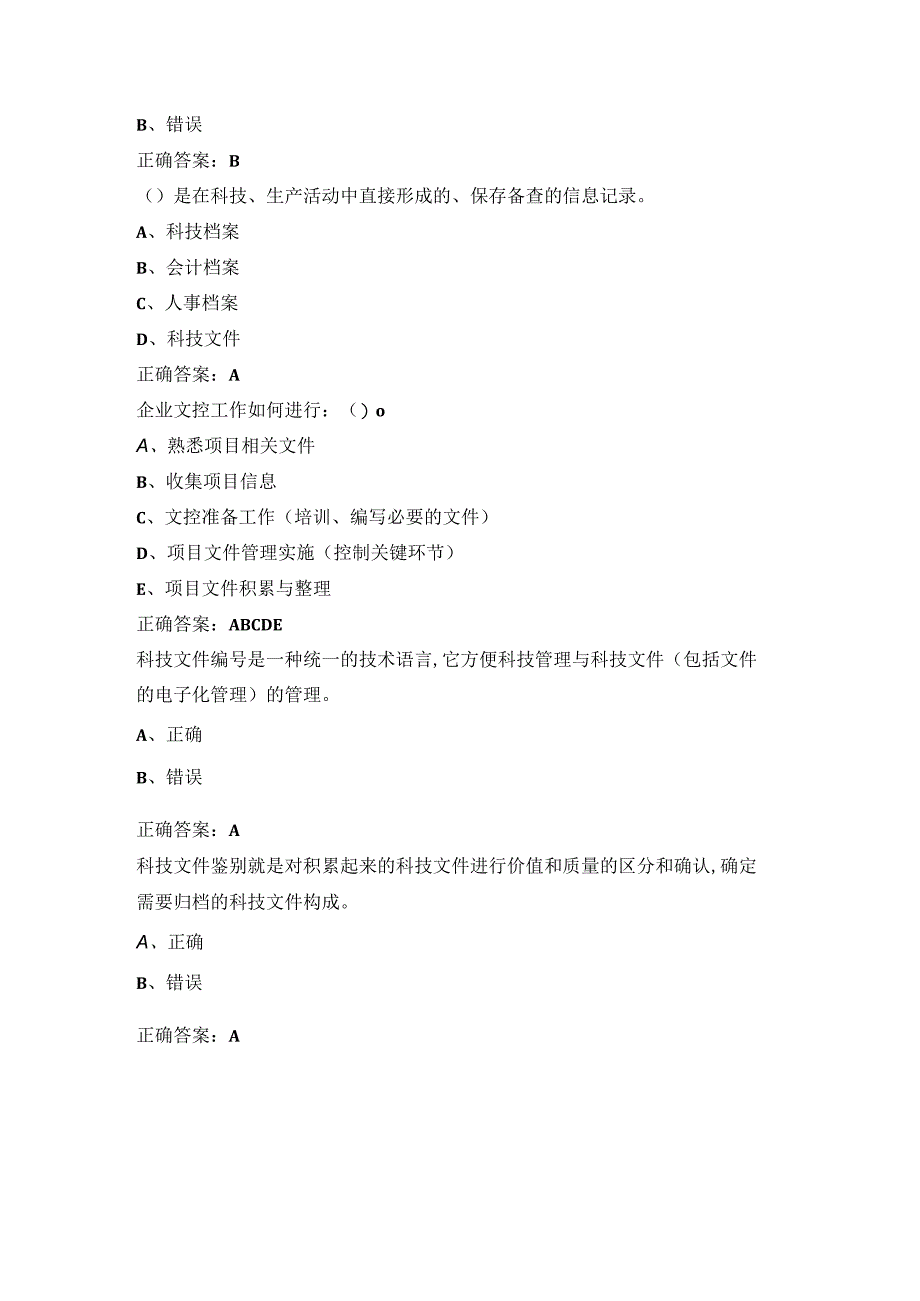 2023专业技术人员继续教育公需课档案管理试题及答案.docx_第3页