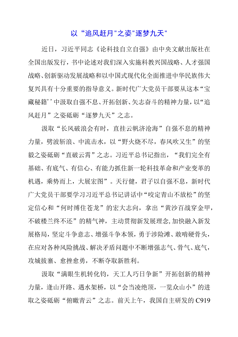 2023年《论科技自立自强》解读资料.docx_第1页