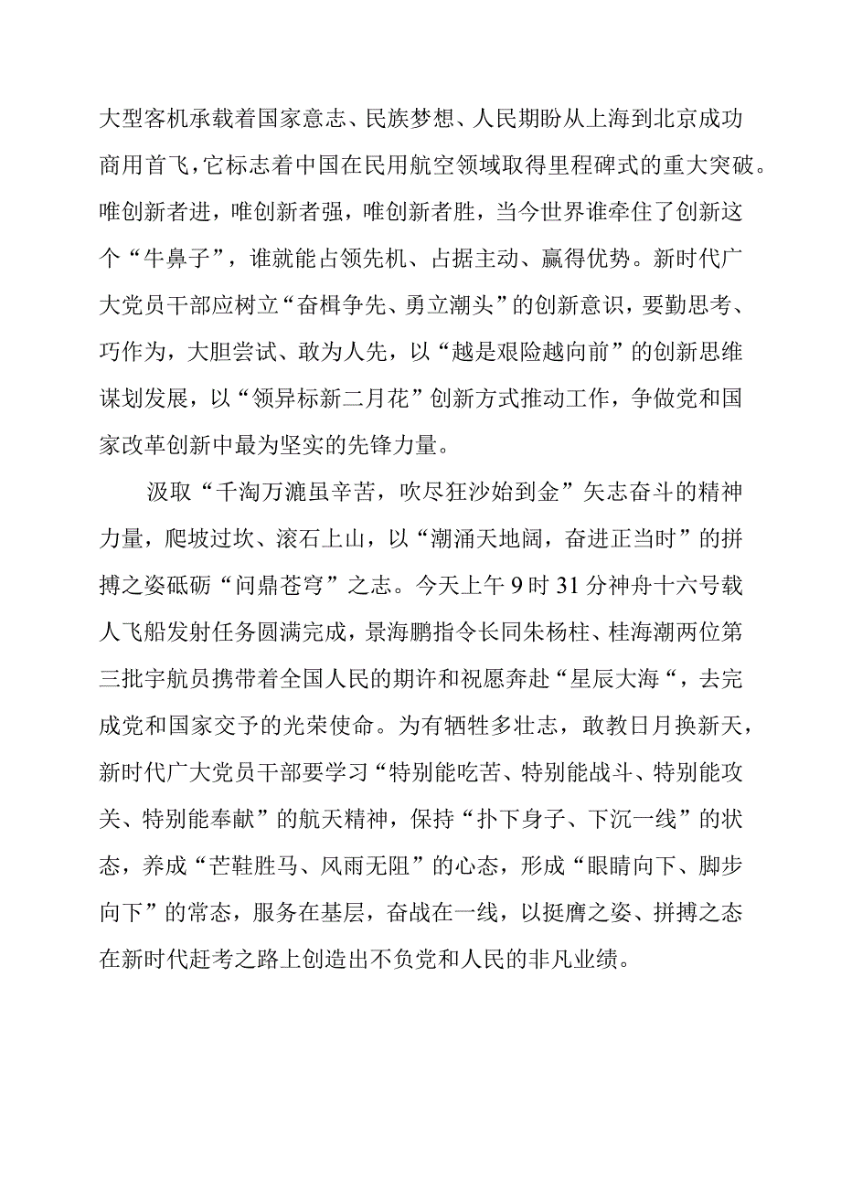 2023年《论科技自立自强》解读资料.docx_第2页