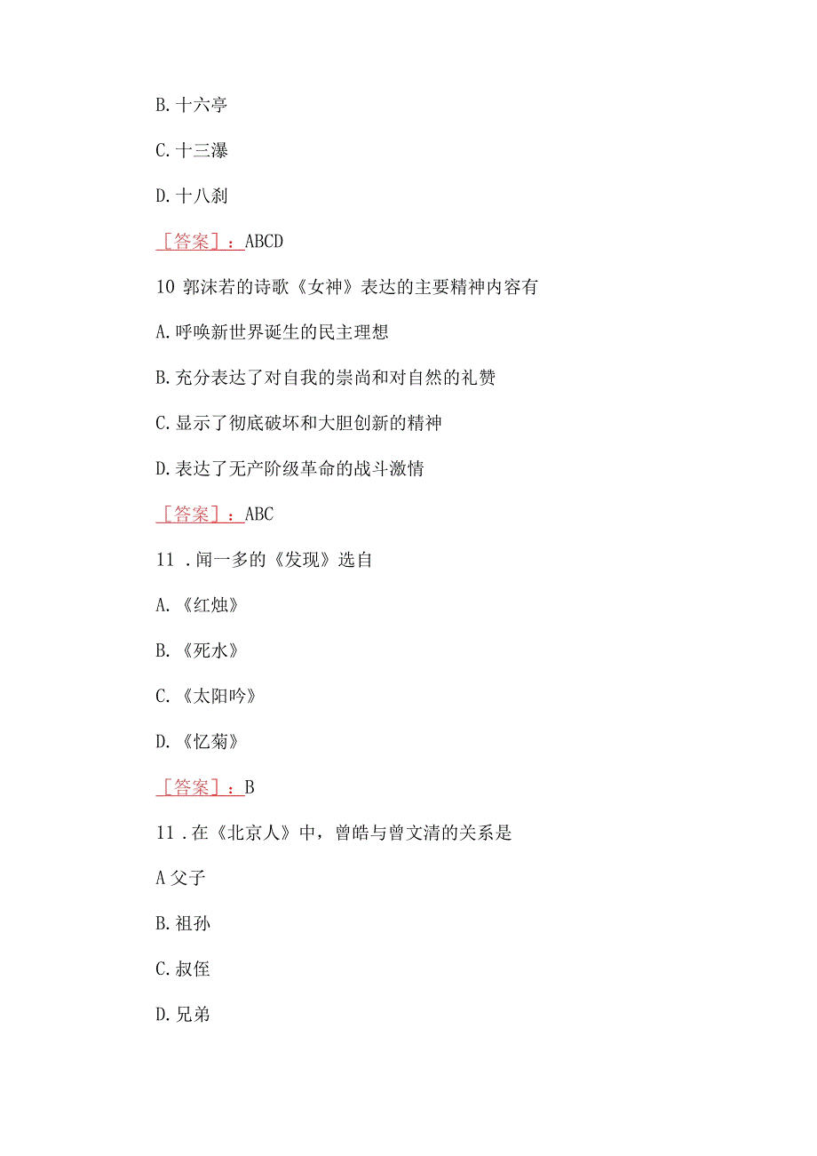 2023年国开河南电大《中国现当代文学名著导读12》形考任务作业练习6套120题汇编附答案.docx_第3页