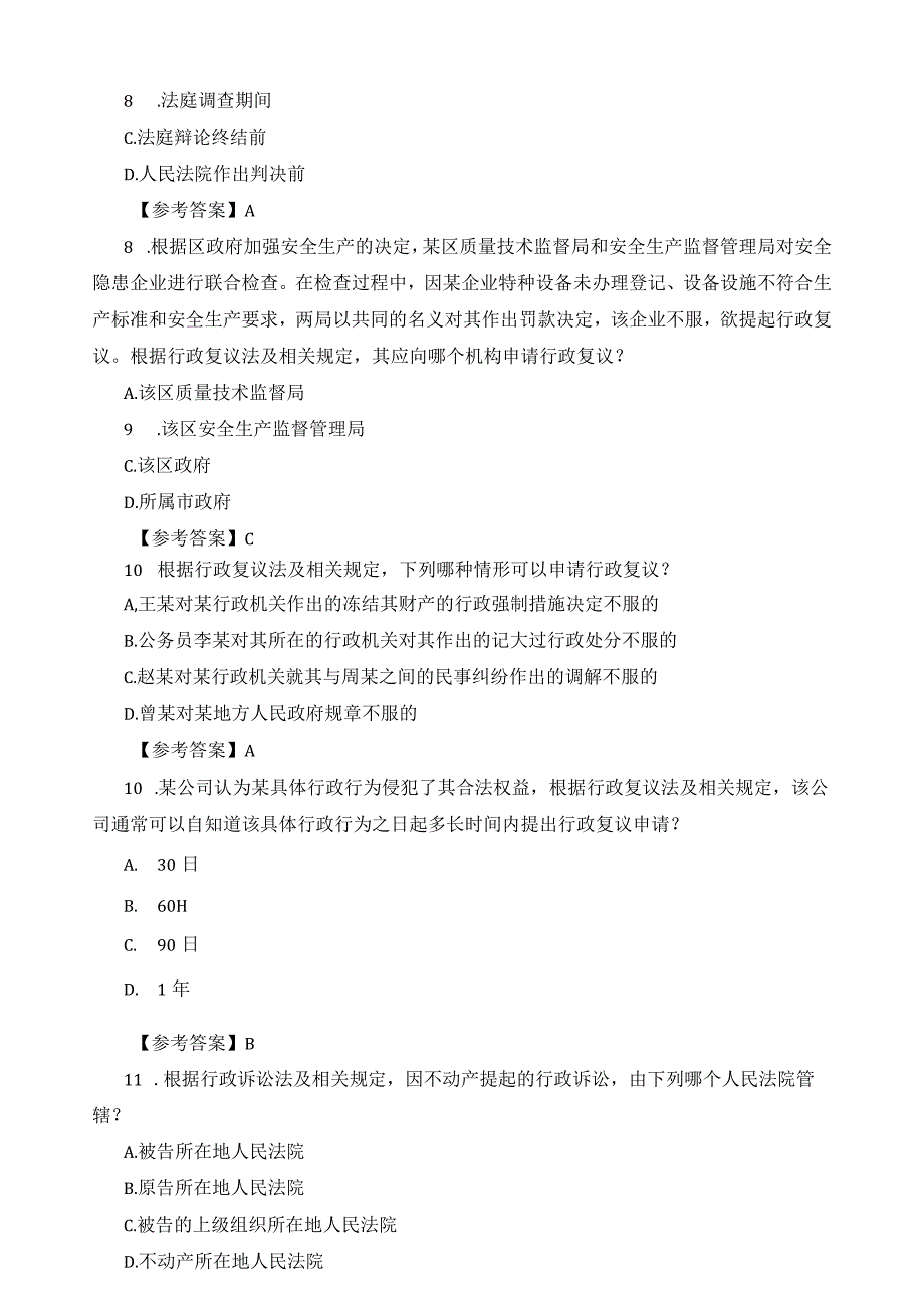 2023专利代理人考试相关法试题及参考答案 2.docx_第3页