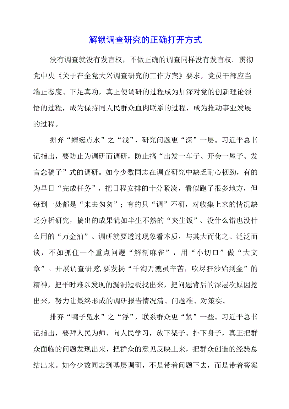 2023年大兴调查研究专题会议个人学习心得资料.docx_第1页