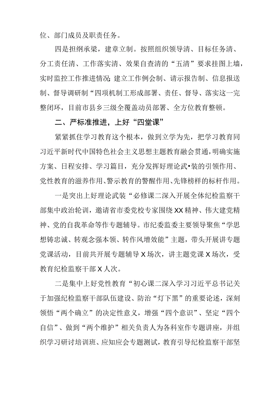 2023年开展纪检监察干部队伍教育整顿工作总结汇报精选最新版3篇.docx_第2页