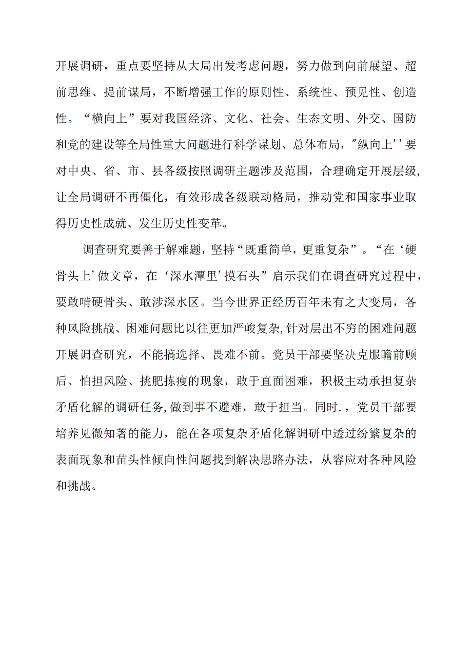 2023年大兴调查研究专题会议学习体会与感言.docx_第2页