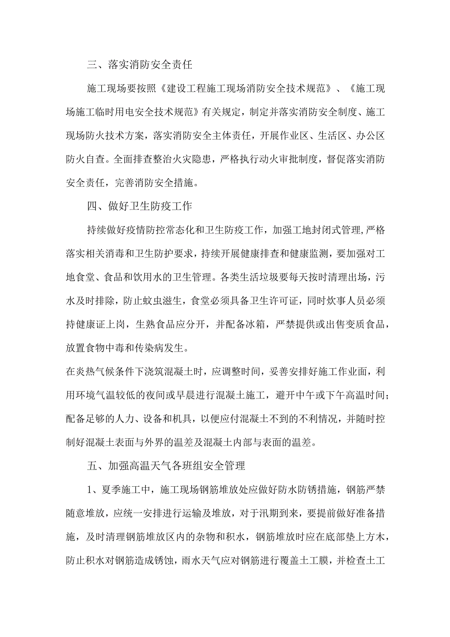 2023年化工企业高温天气安全管理措施 汇编7份.docx_第2页