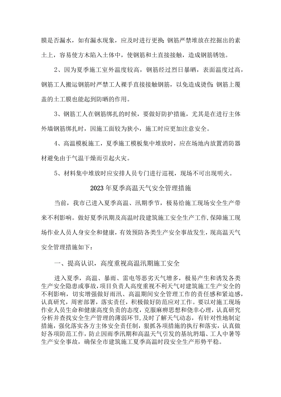 2023年化工企业高温天气安全管理措施 汇编7份.docx_第3页