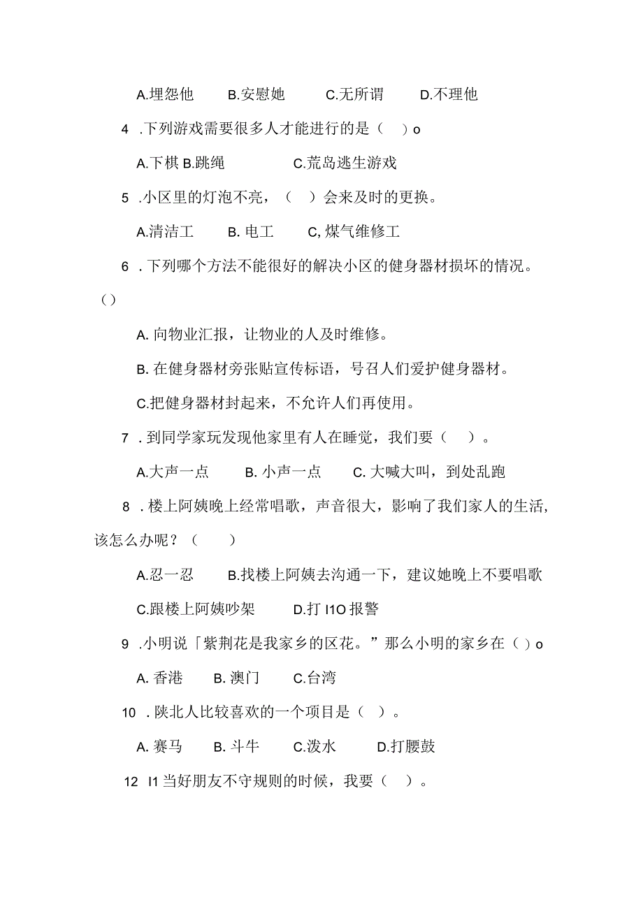 2023人教部编版三年级下册下学期《道德与法治》期末考试测试试题及答案_002.docx_第3页