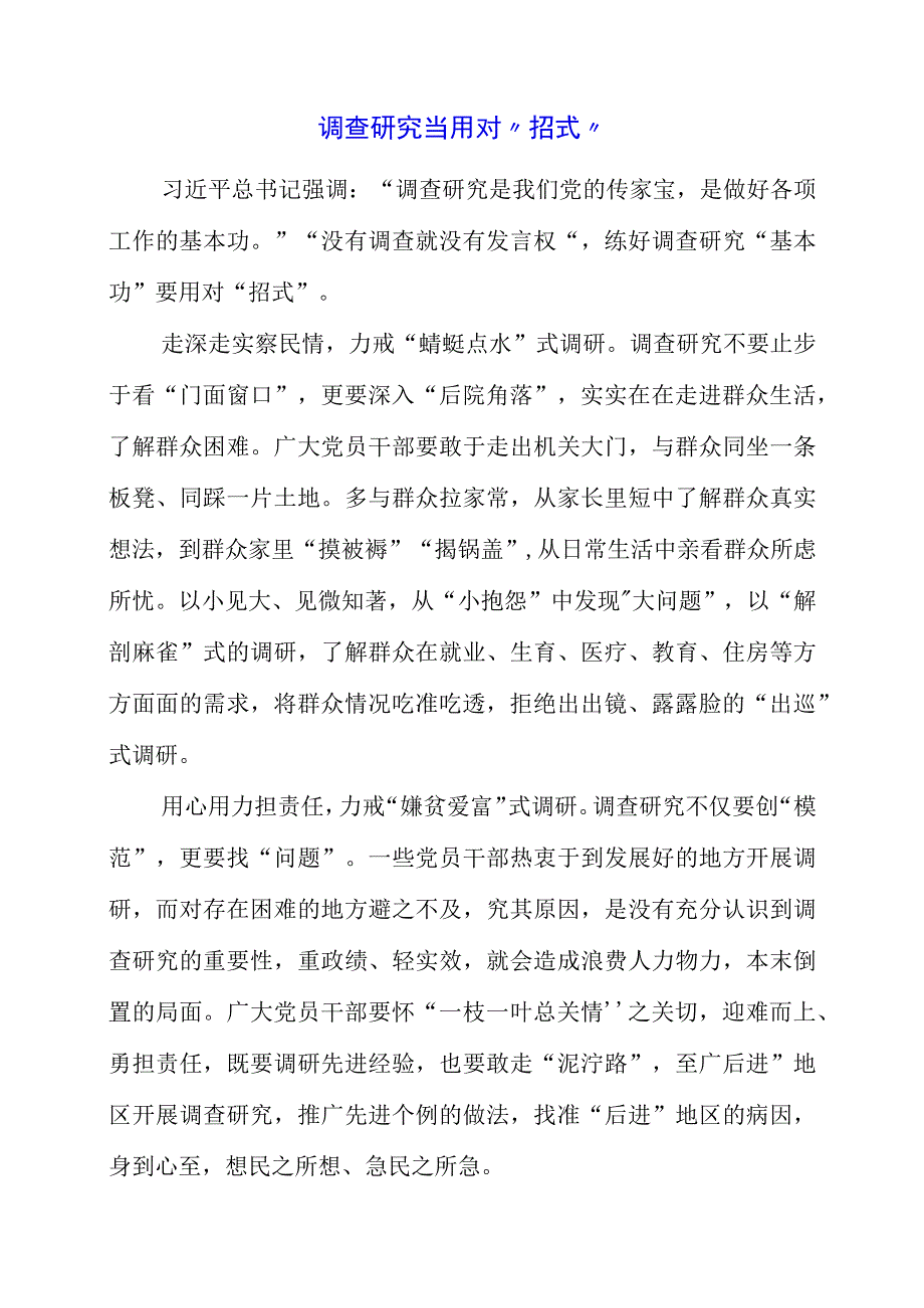 2023年大兴调查研究专题会议学习感悟梳理.docx_第1页