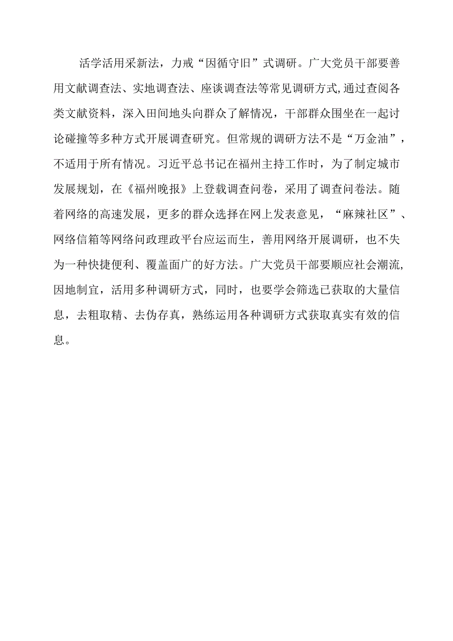 2023年大兴调查研究专题会议学习感悟梳理.docx_第2页