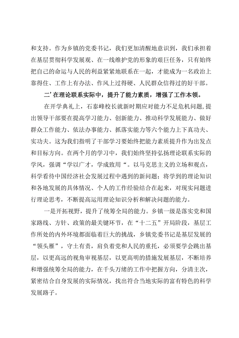 2023临时党支部工作总结共六篇情况汇报.docx_第3页