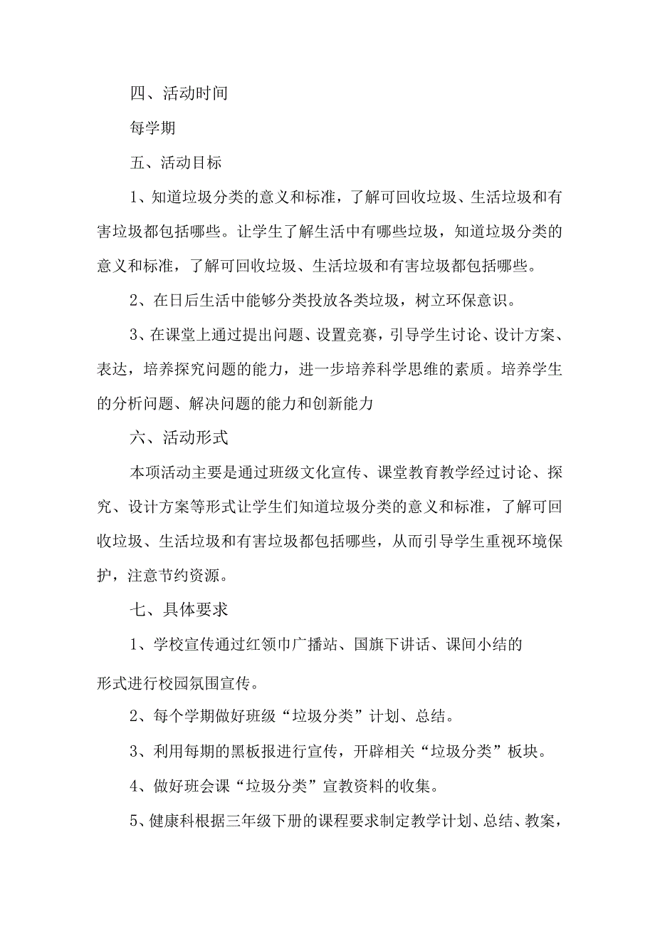 2023年城市生活垃圾分类工作实施方案 精编5篇.docx_第2页