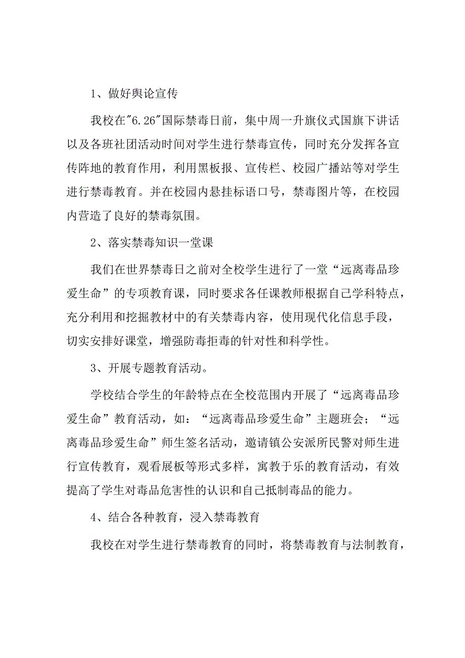 2023实验学校毒品预防教育宣传月活动方案及工作总结六篇.docx_第2页