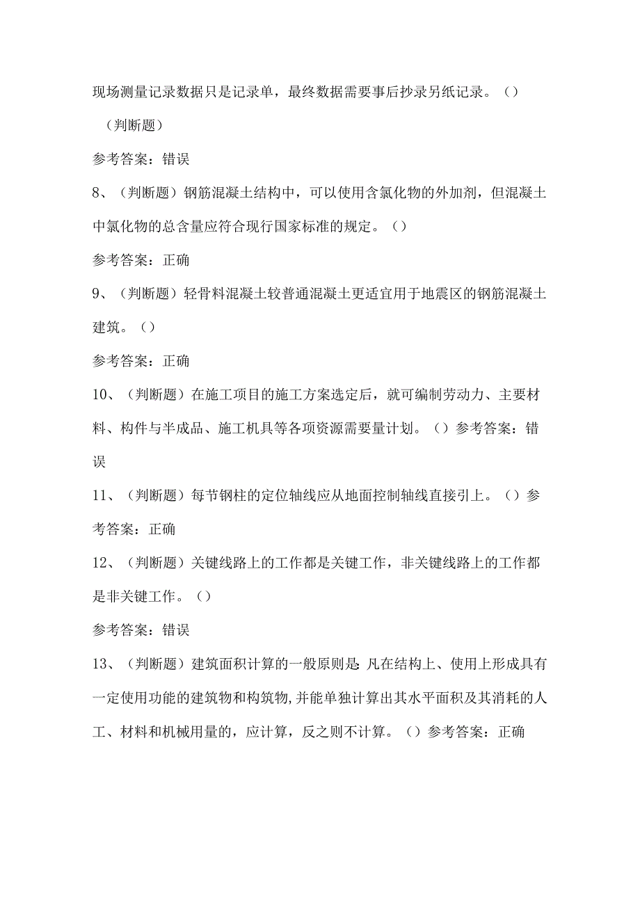 2023年建筑行业施工员证理论考试题库及答案1.docx_第2页