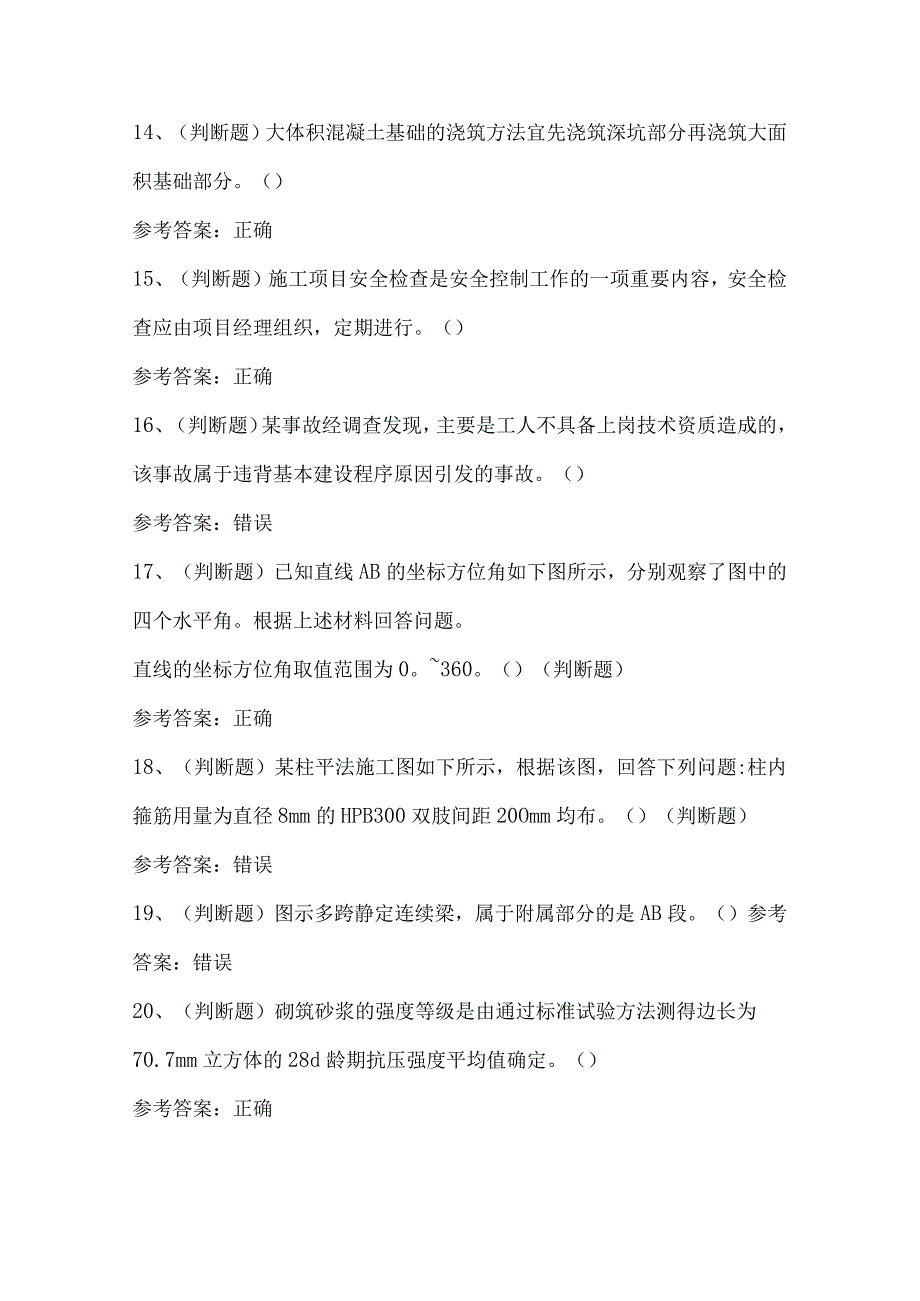 2023年建筑行业施工员证理论考试题库及答案1.docx_第3页