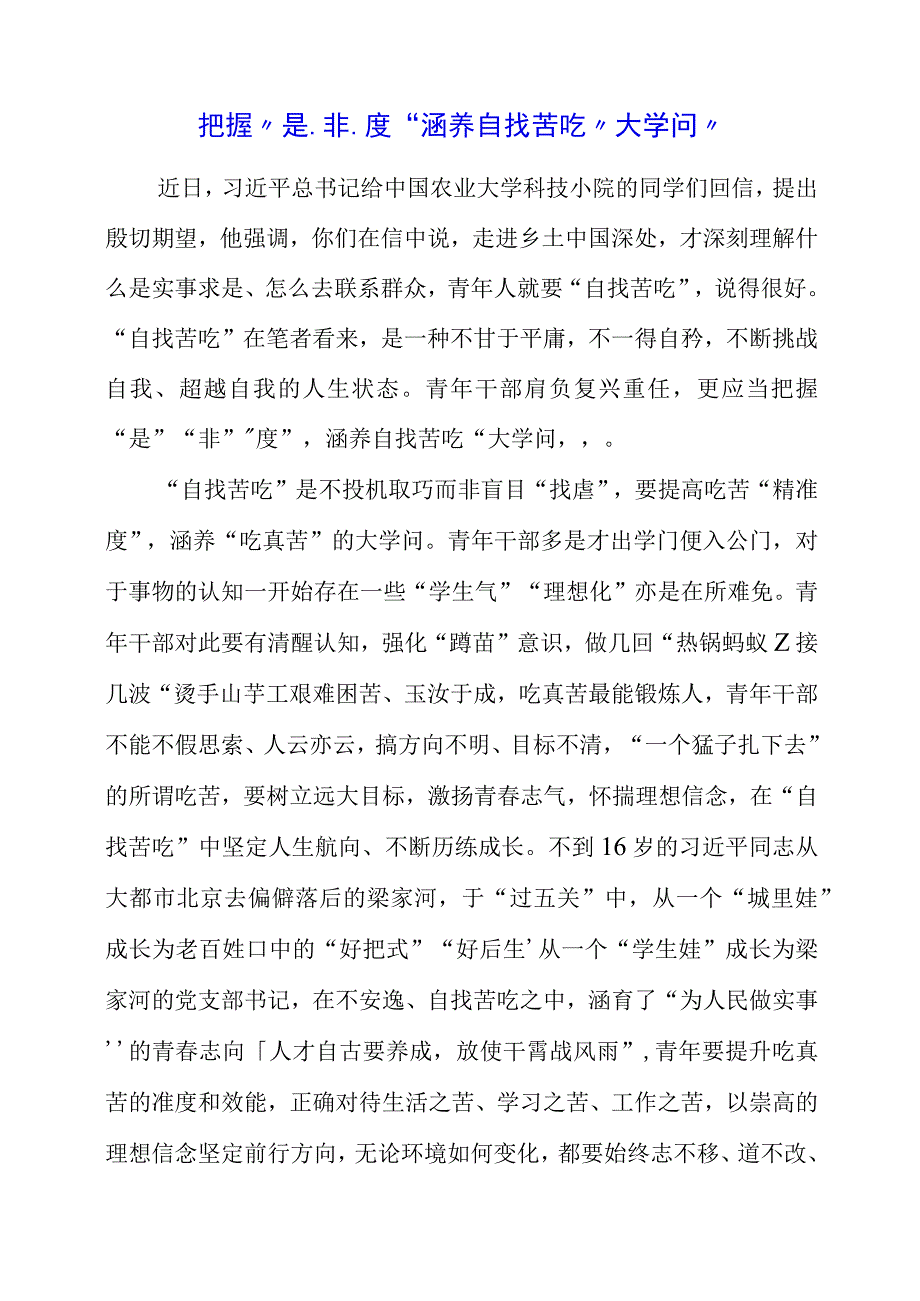 2023年大兴调查研究专题会议学习心得材料.docx_第1页