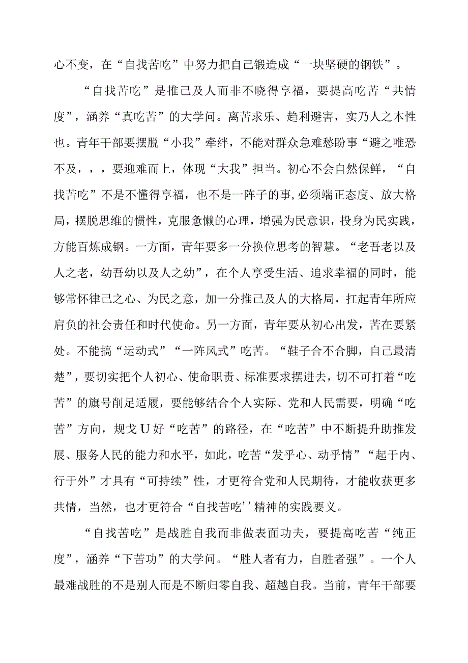 2023年大兴调查研究专题会议学习心得材料.docx_第2页