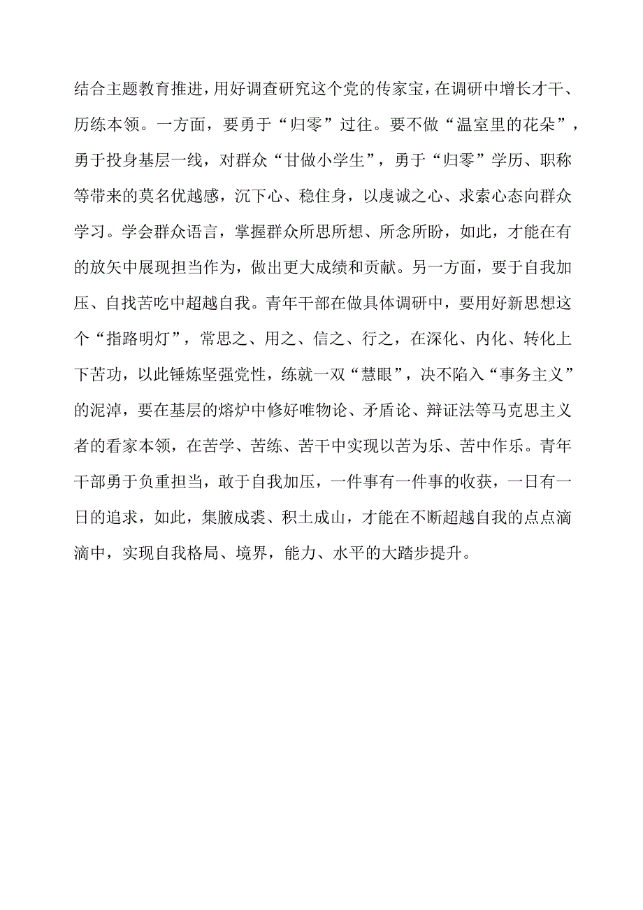 2023年大兴调查研究专题会议学习心得材料.docx_第3页