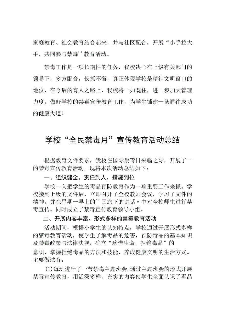 2023小学全民禁毒月宣传教育活动总结及方案六篇.docx_第3页