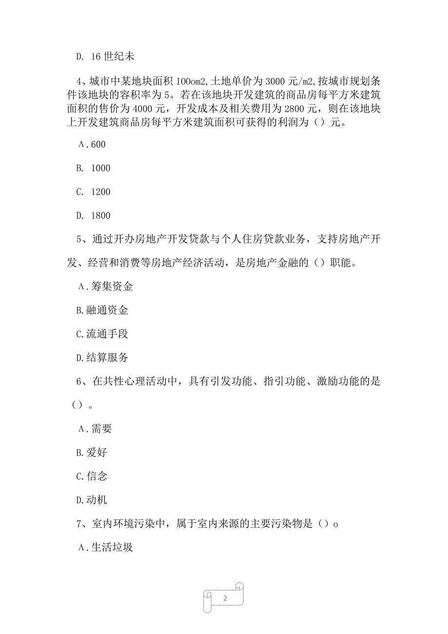 2023年房地产经纪人房地产经纪专业基础押题模拟卷2.docx_第2页