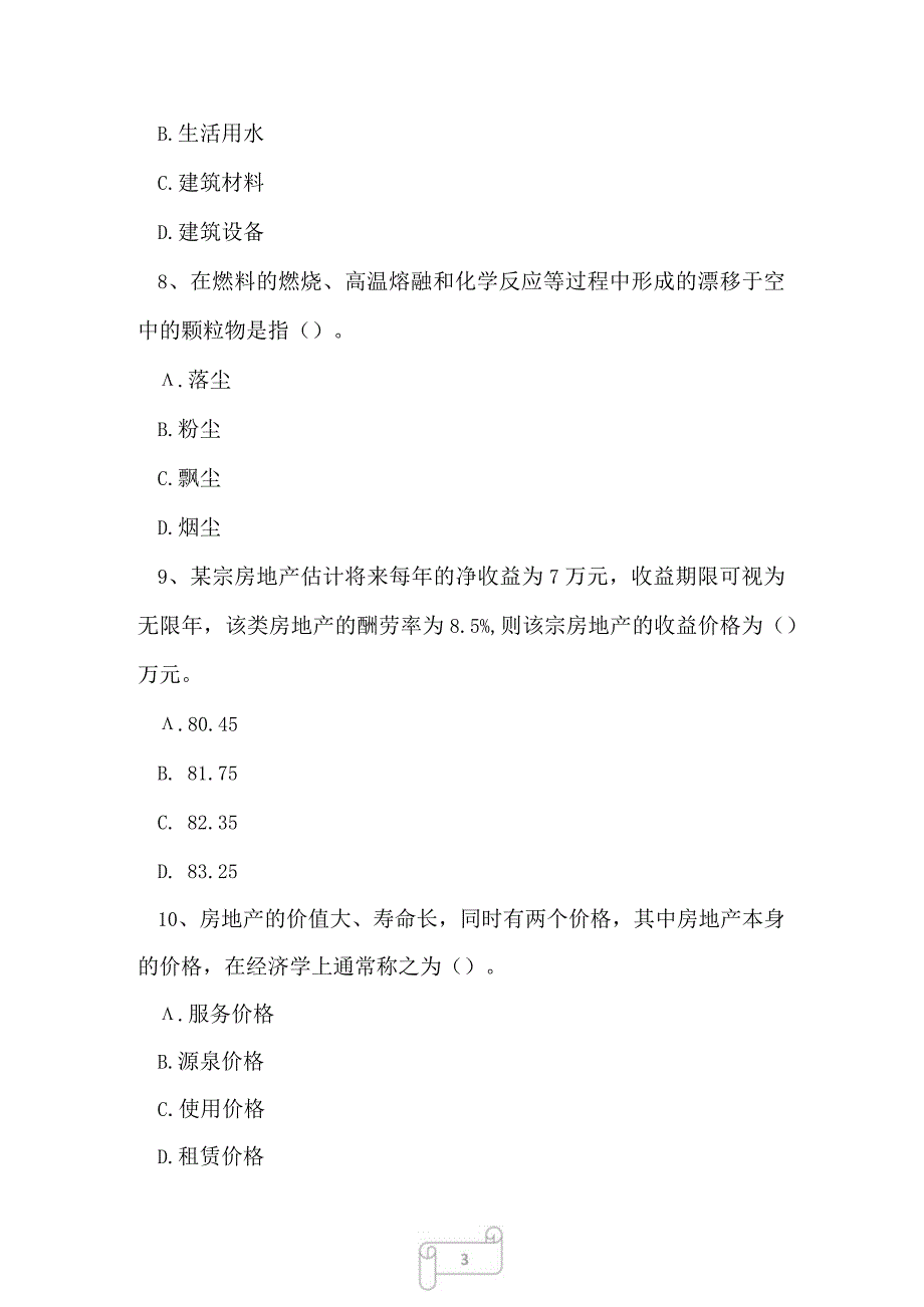 2023年房地产经纪人房地产经纪专业基础押题模拟卷2.docx_第3页