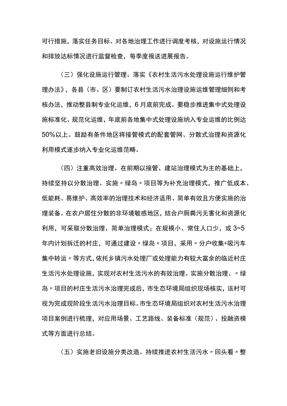 2023年农村生活污水治理工作方案.docx_第2页