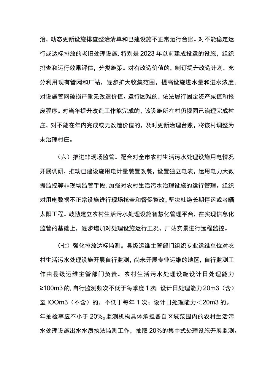 2023年农村生活污水治理工作方案.docx_第3页