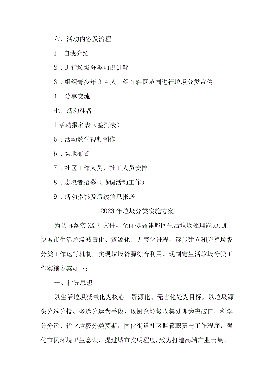 2023年城区垃圾分类工作实施方案 合计5份.docx_第2页