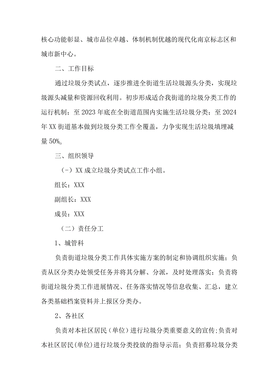 2023年城区垃圾分类工作实施方案 合计5份.docx_第3页