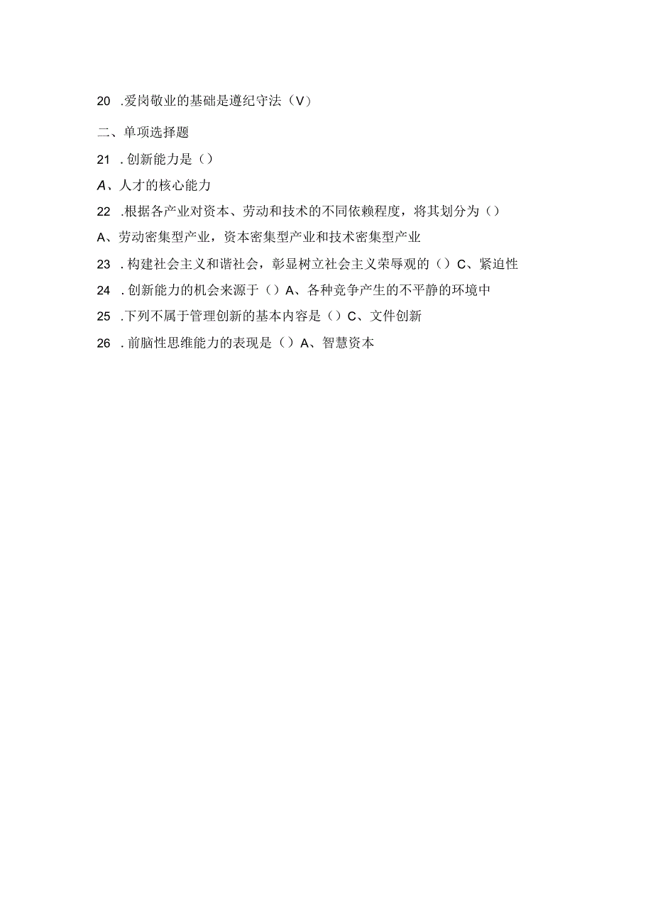 2023专技继续教育试题及答案一.docx_第2页