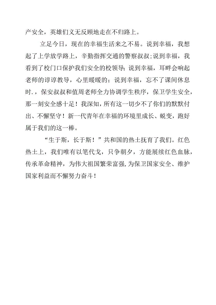 2023年《苟利国家生死以 岂因祸福避趋之》演讲稿.docx_第2页