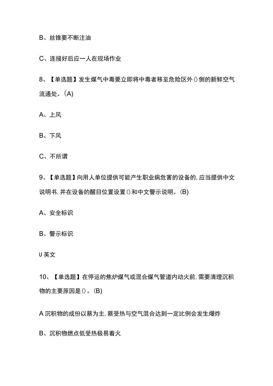 2023年山东煤气考试内部全考点题库含答案.docx_第3页