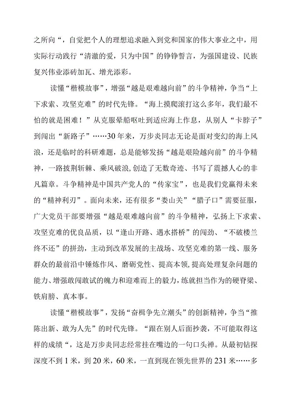 2023年学习时代楷模先进事迹感想体会.docx_第2页